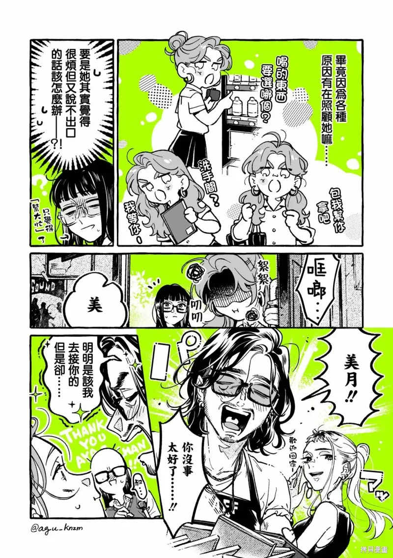 我在意的人不是男生漫画,第75话2图