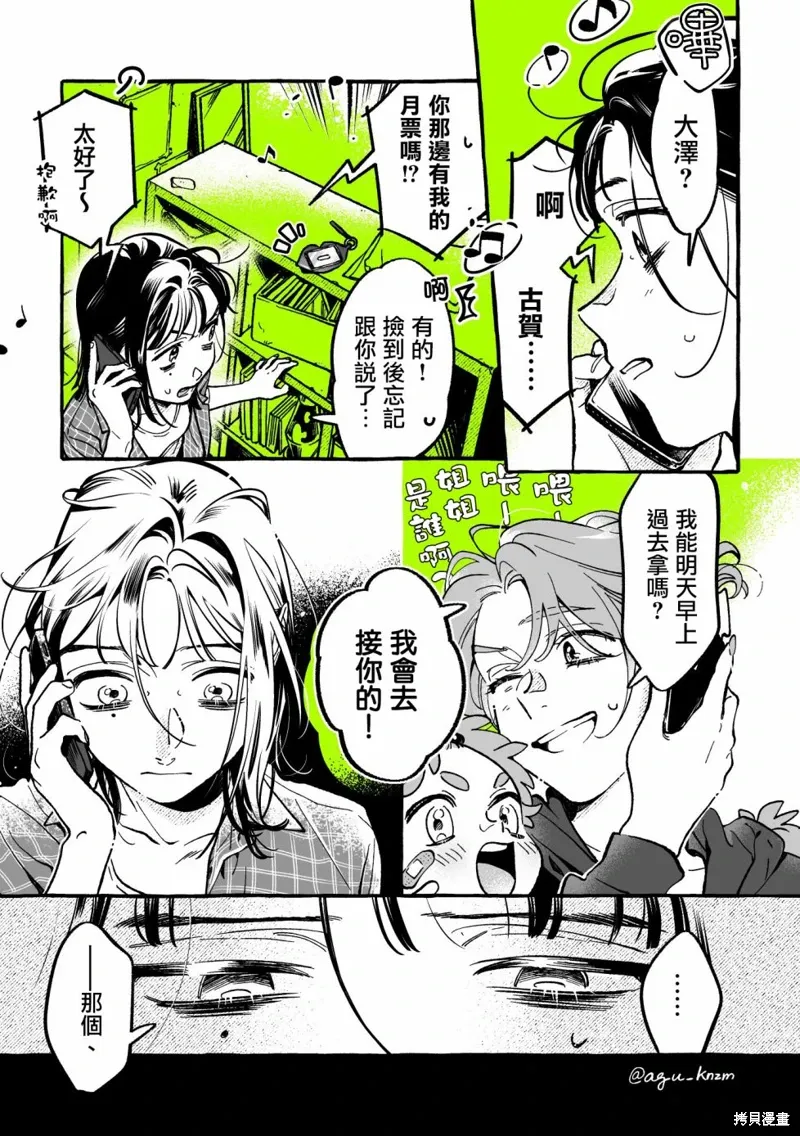 我在意的人不是男生漫画,第76话3图