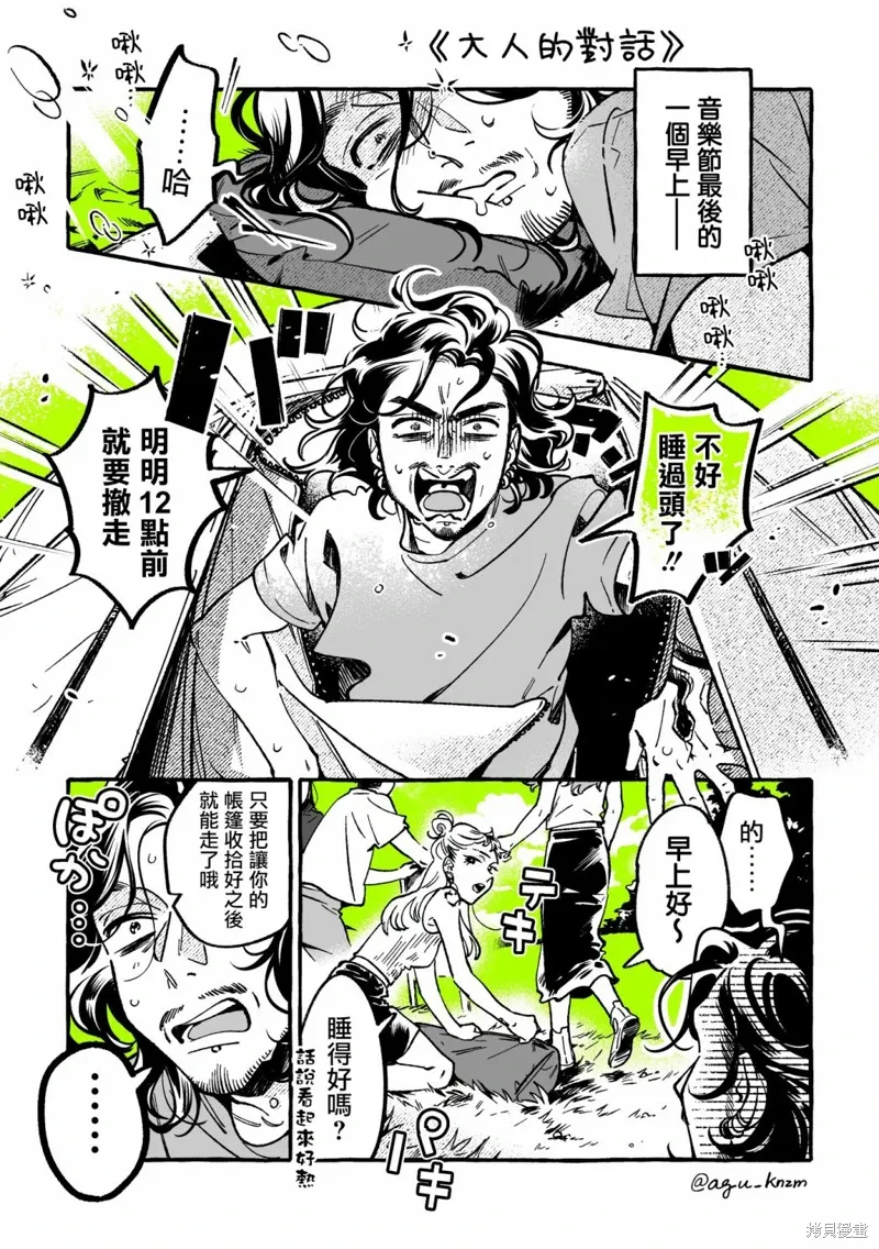 在意的人不是男生漫画在哪里看漫画,第86话1图