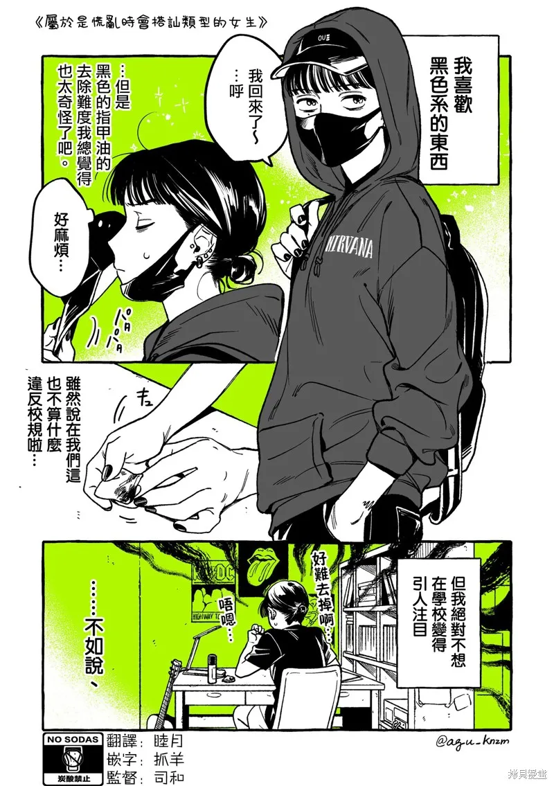 在意的人不是男生是百合吗漫画,第08话1图