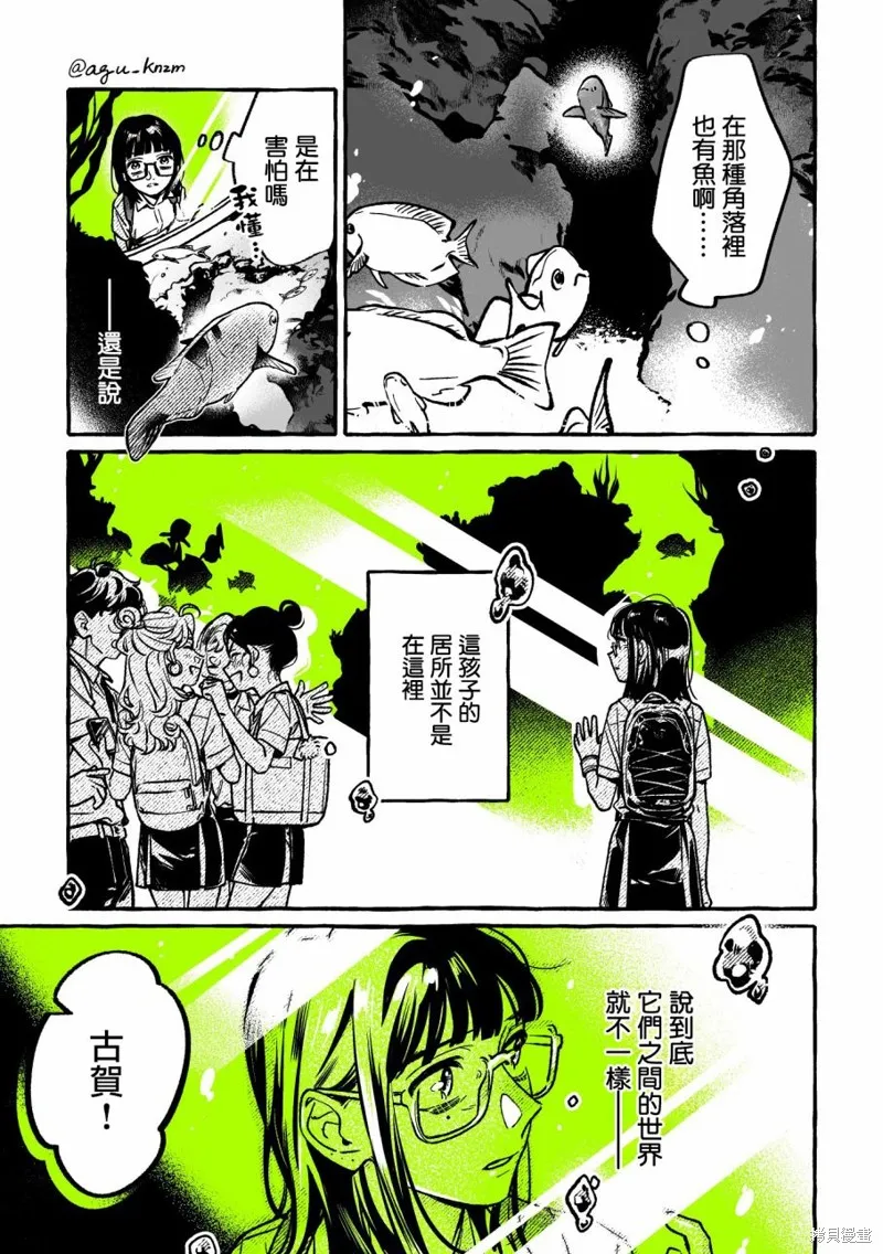 在意的人不是男生漫画漫画,第57话3图