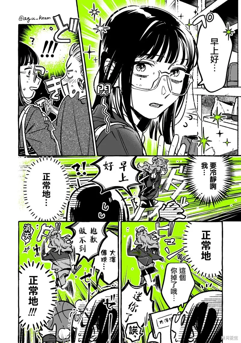 我在意的人不是男生漫画,第42话2图