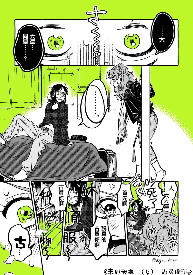 在意的人不是男生是百合吗漫画,第38话1图