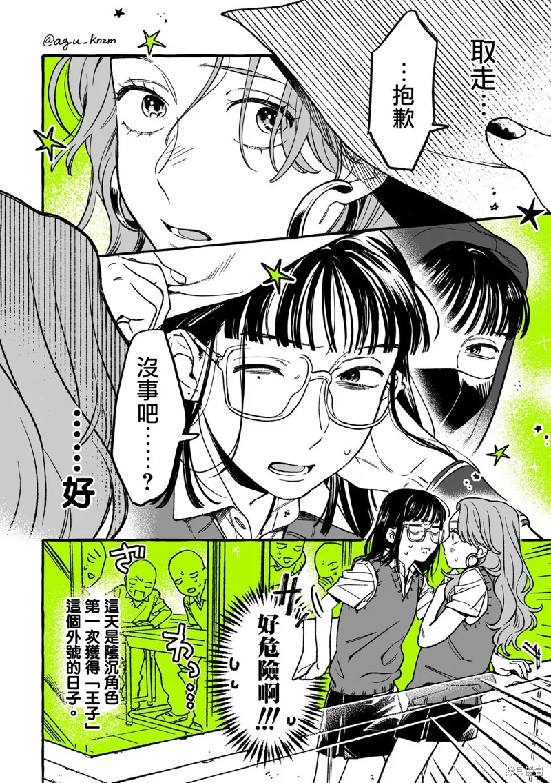 在意的人不是男生是百合吗漫画,第08话4图