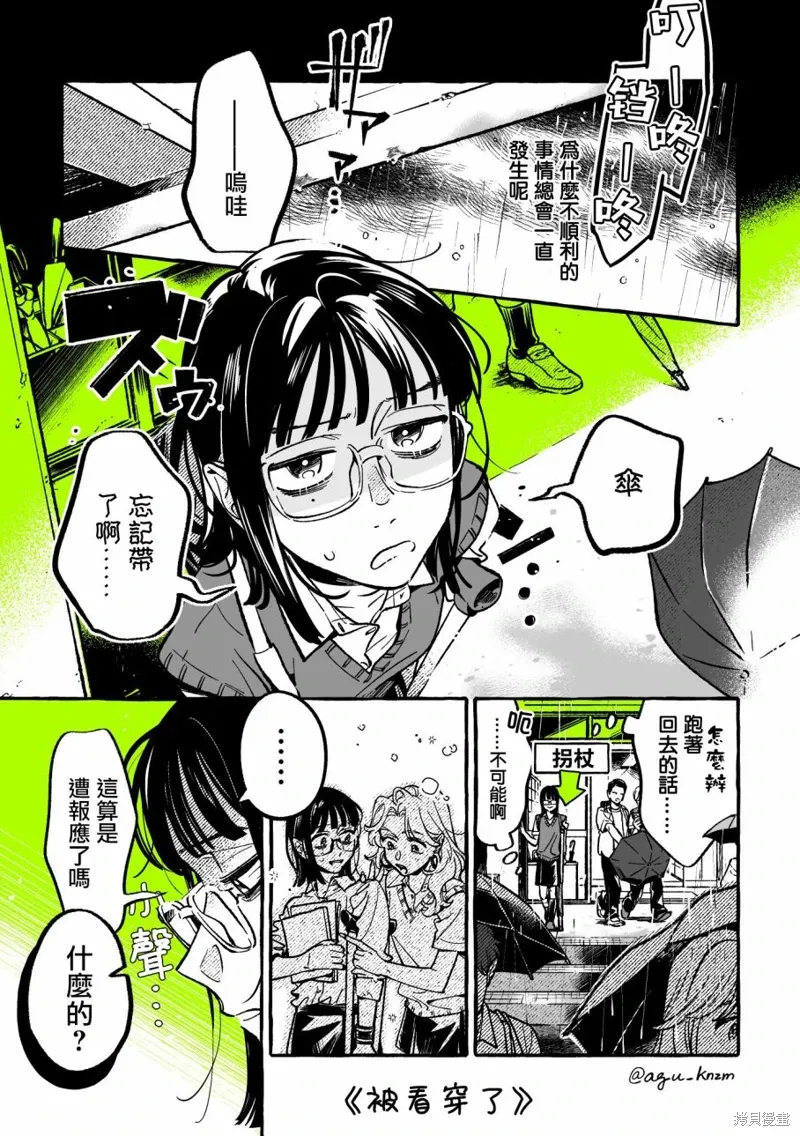 在意的人不是男生是百合吗漫画,第78话1图