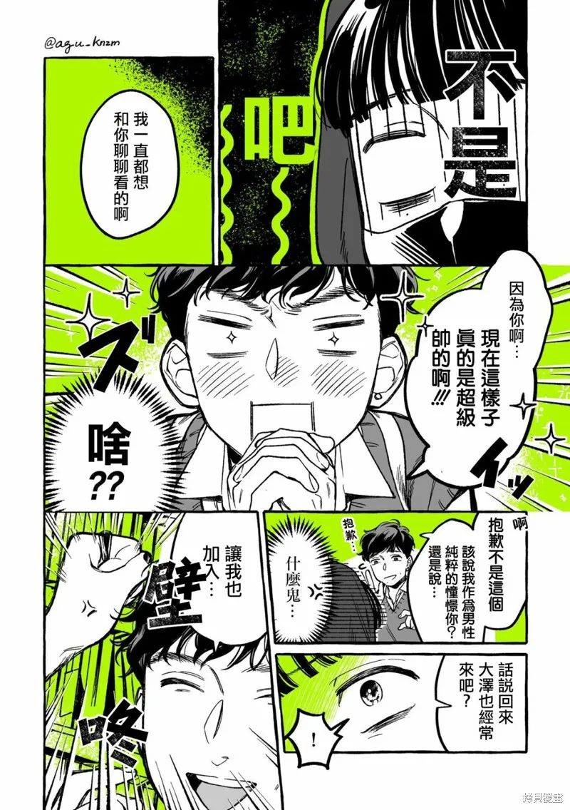 在意的人不是男生漫画在哪里看漫画,第15话2图