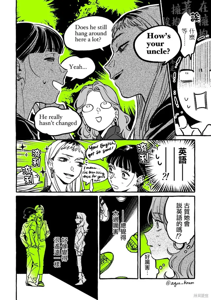 我在意的人不是男生漫画,第44话2图