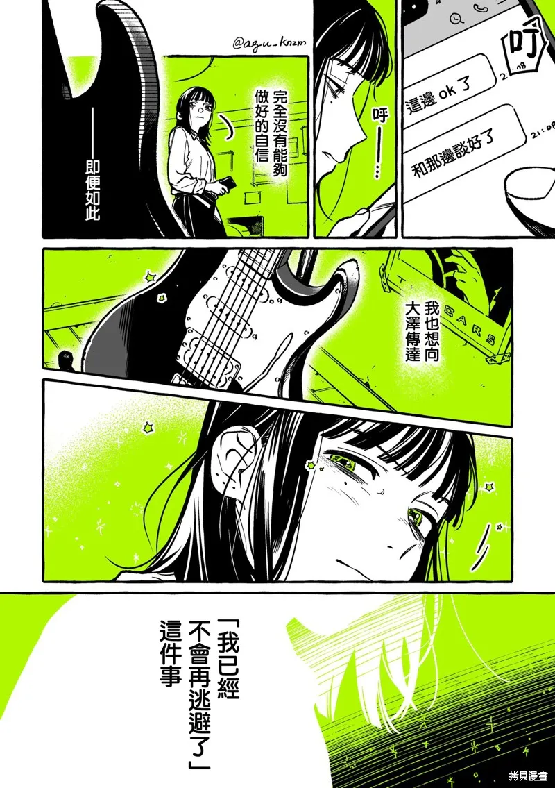 我在意的人不是男生漫画,第24话4图