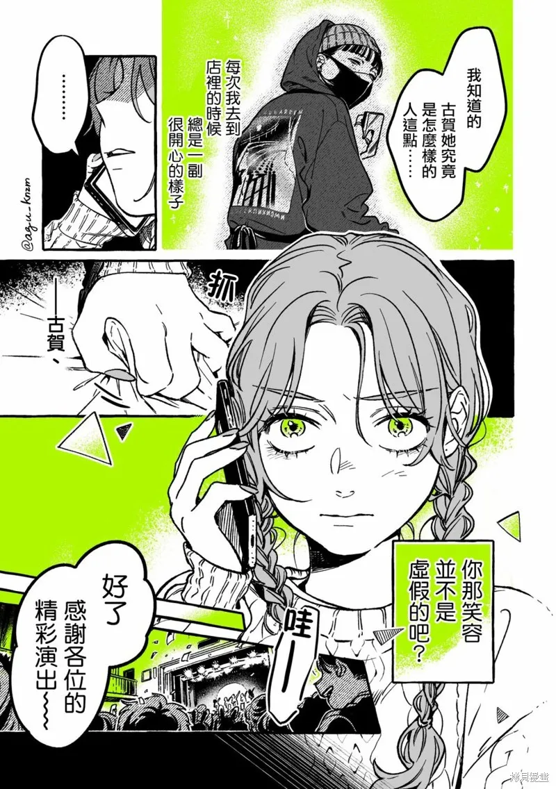 在意的人不是男生漫画漫画,第25话3图