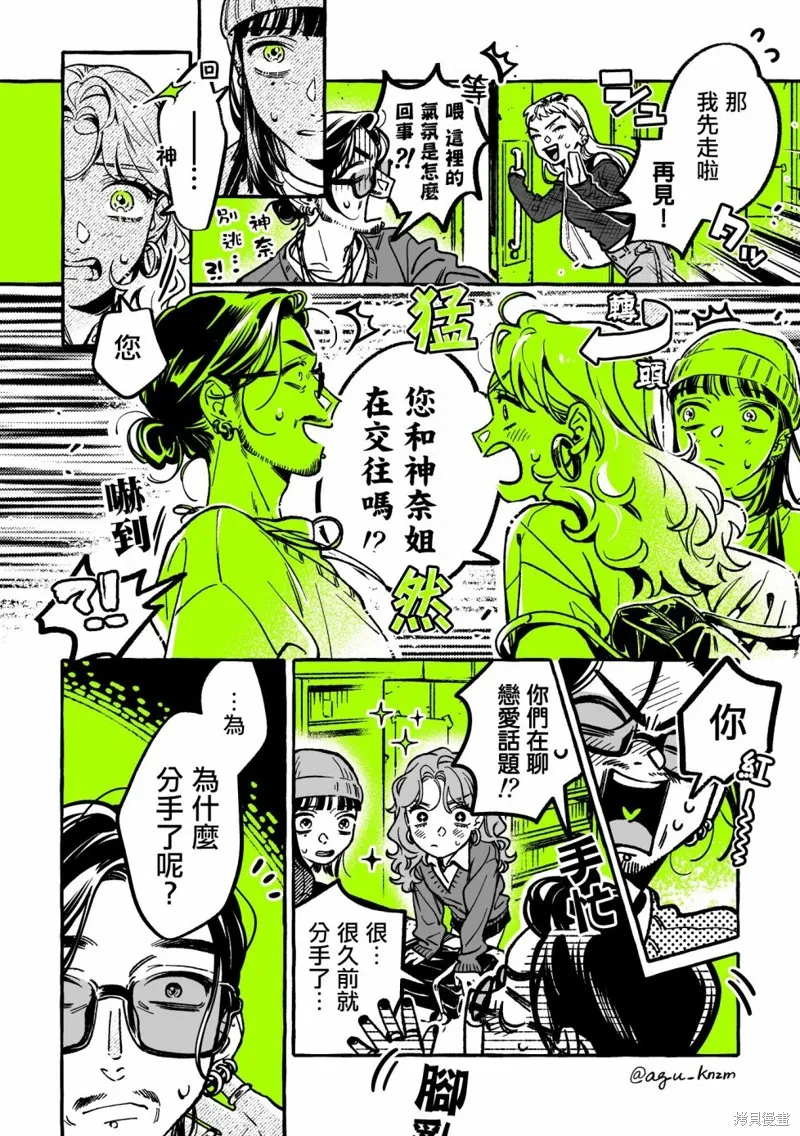 在意的人不是男生漫画在哪里看漫画,第50话2图