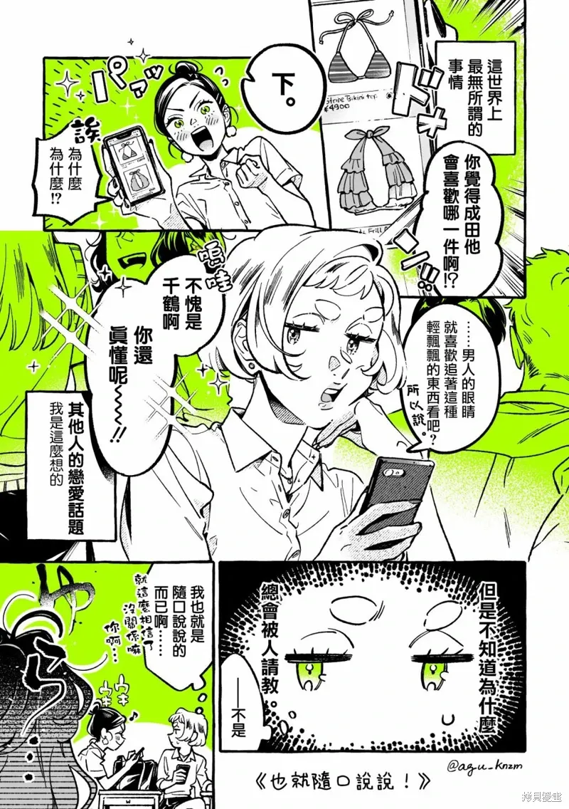 在意的人不是男生是百合吗漫画,第77话1图