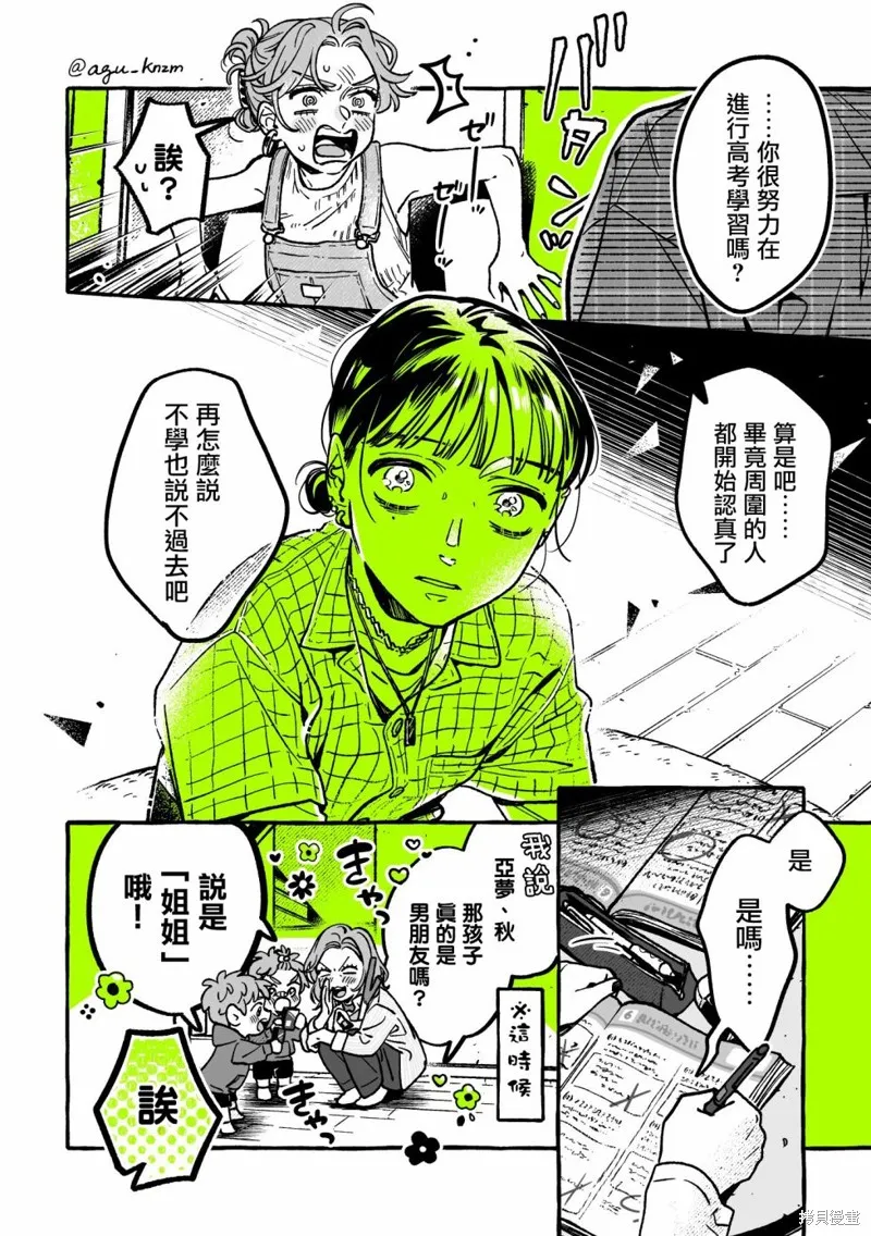 在意的人不是男生是百合吗漫画,第62话4图