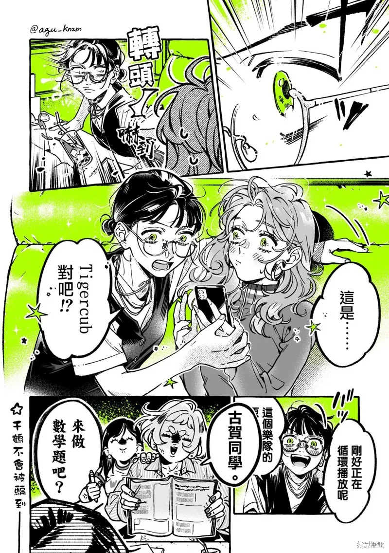 在意的人不是男生是百合吗漫画,第64话4图