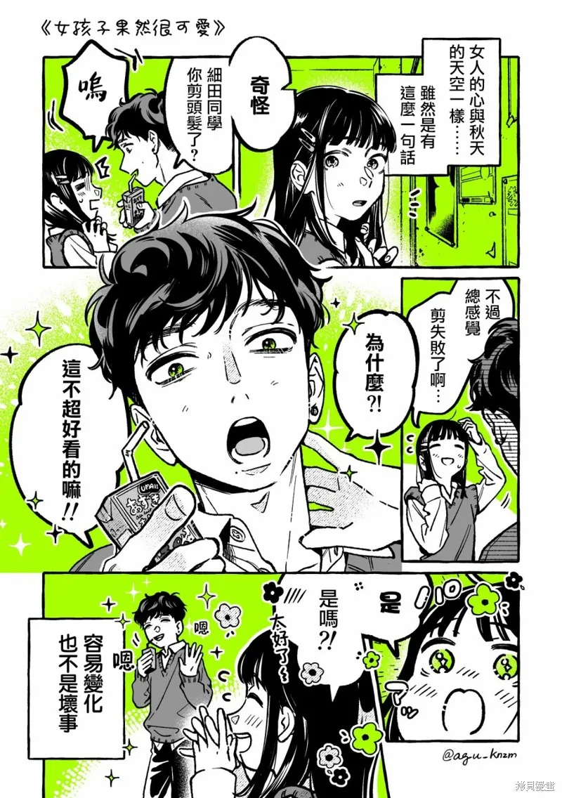 在意的人不是男生漫画在哪里看漫画,第47话1图