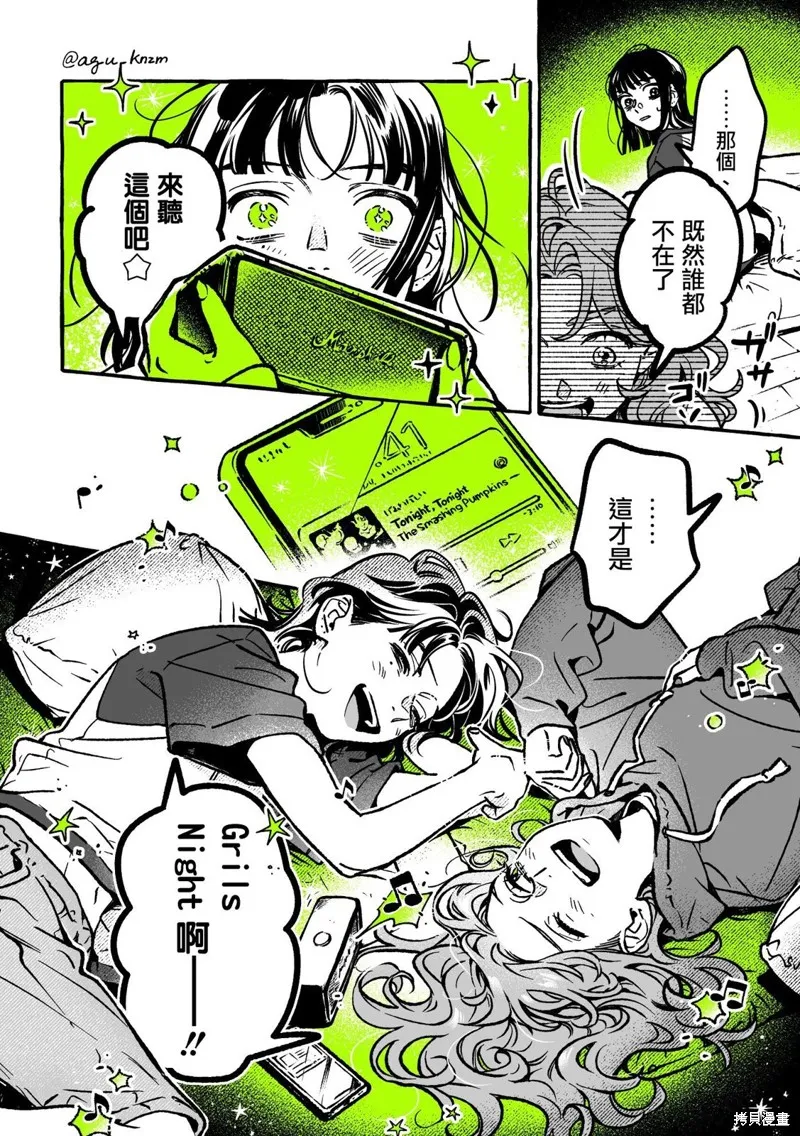 我在意的人不是男生漫画,第56话4图