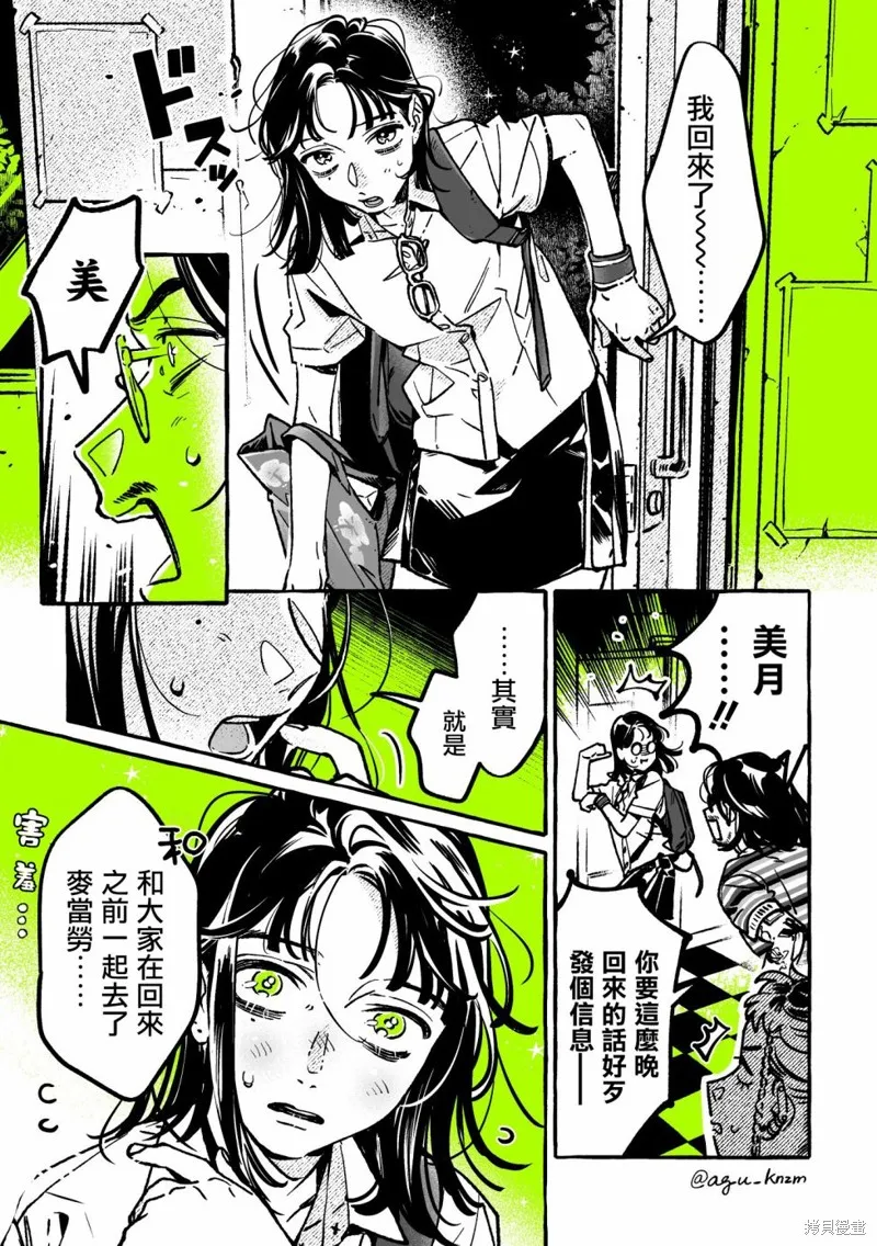 在意的人不是男生漫画漫画,第61话3图