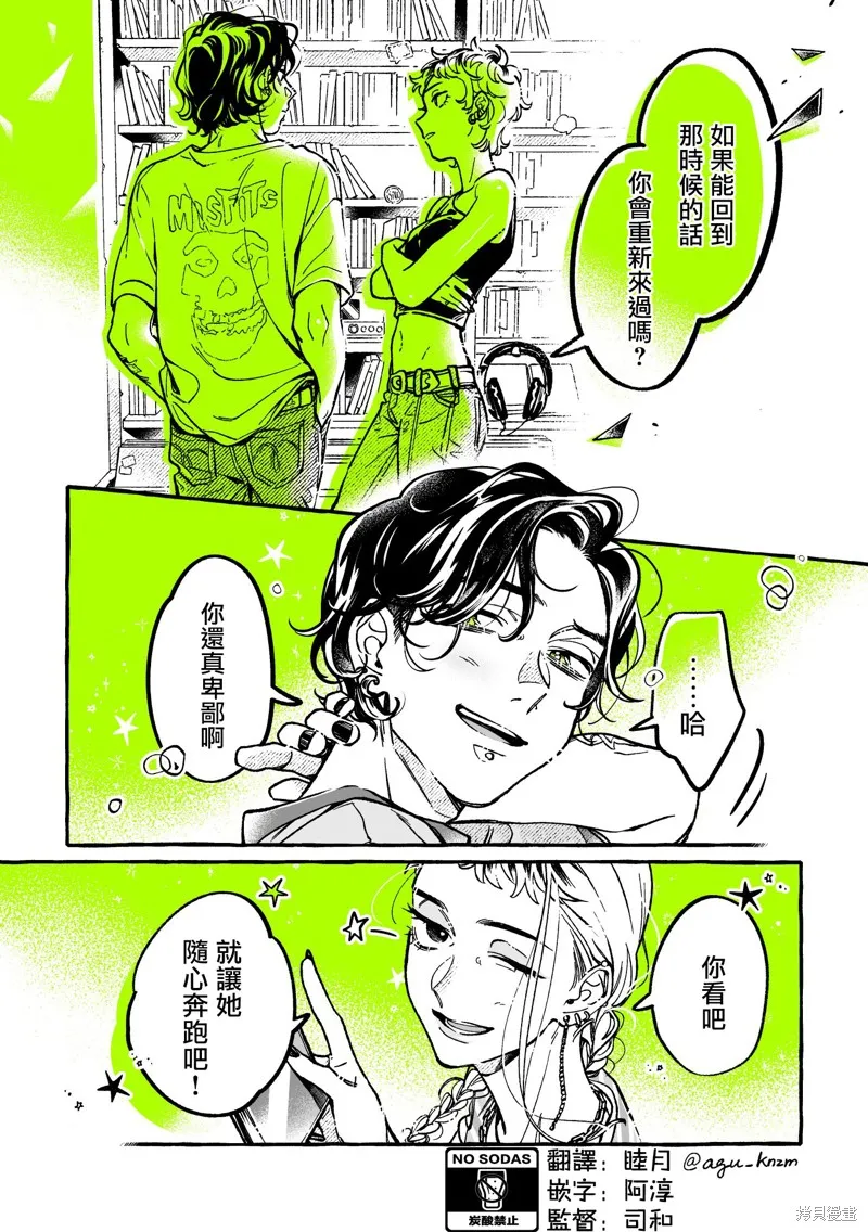 在意的人不是男生漫画在哪里看漫画,第66话4图