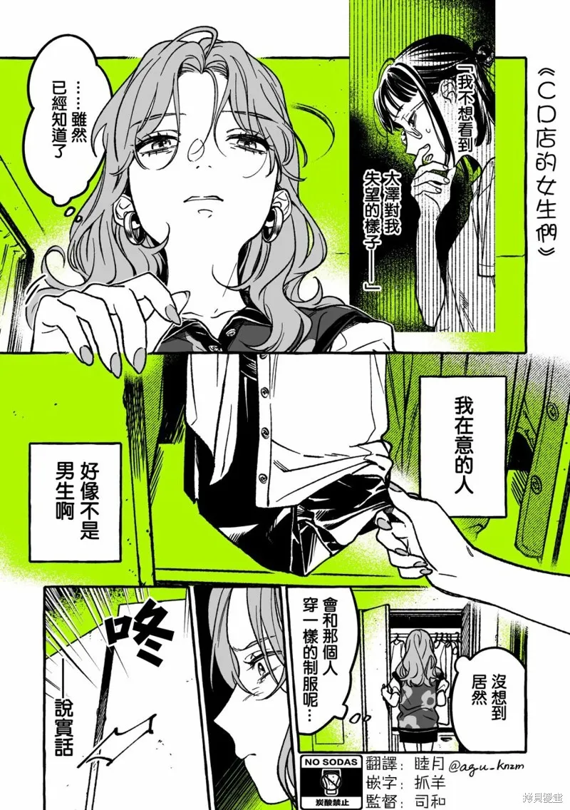 我在意的人不是男生漫画,第22话1图