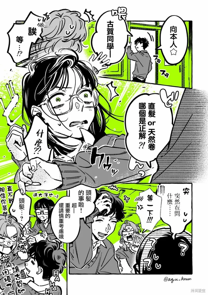 在意的人不是男生漫画在哪里看漫画,第47话3图