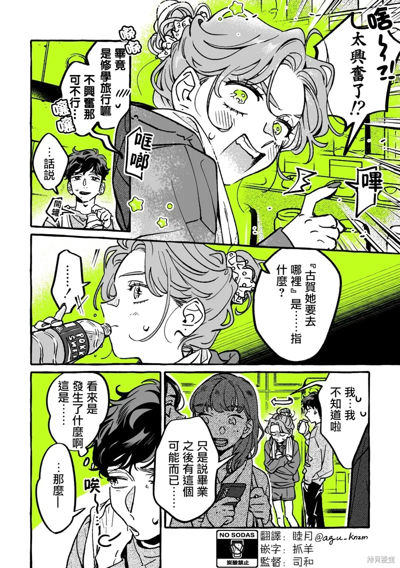 我在意的人不是男生漫画,第55话2图