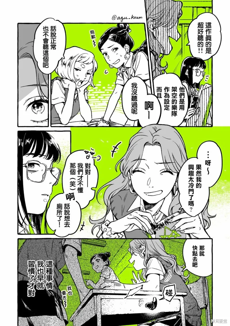 我在意的人不是男生漫画,第04话2图