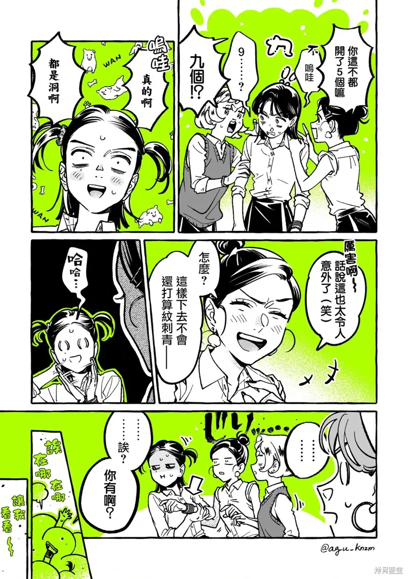 在意的人不是男生漫画,第79话3图