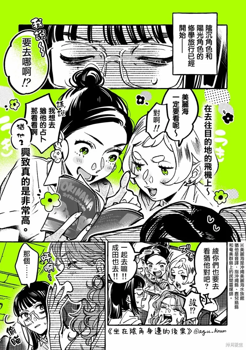 在意的人不是男生漫画,第53话1图