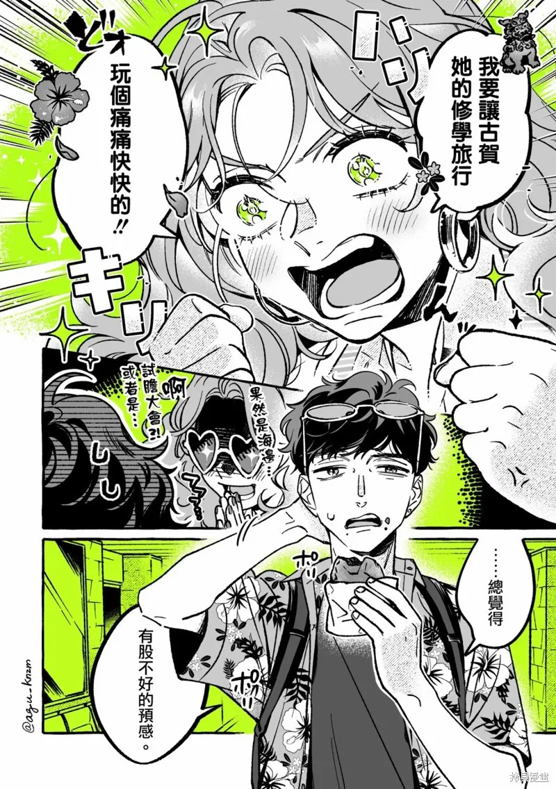 在意的人不是男生漫画漫画,第54话4图