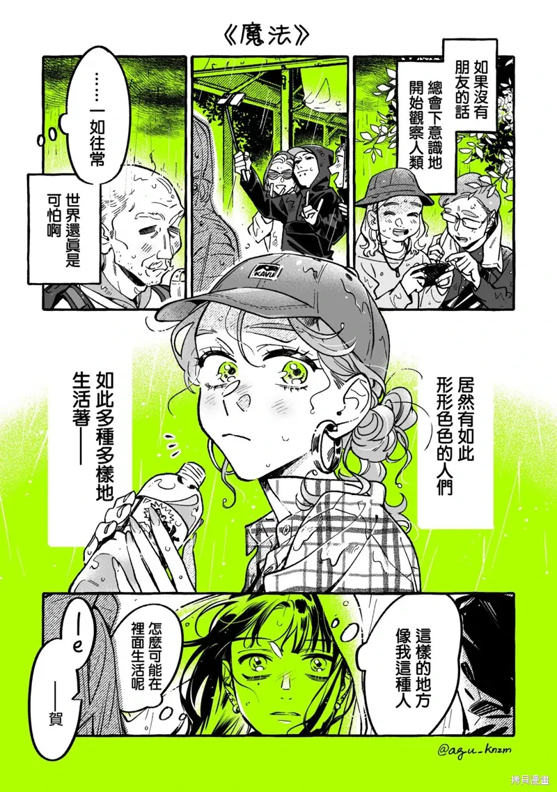 我在意的人不是男生漫画,第85话1图