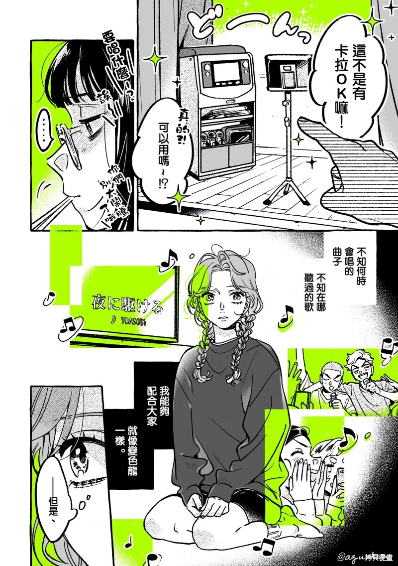 在意的人不是男生漫画在哪里看漫画,第58话2图