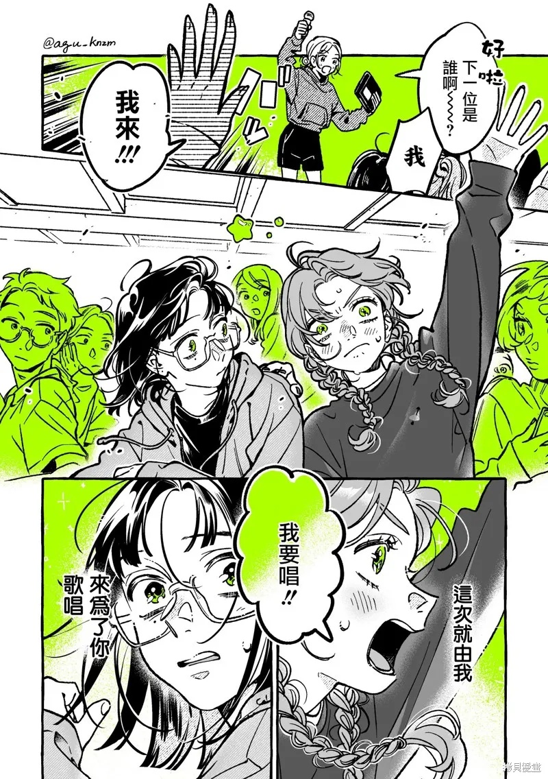 在意的人不是男生漫画在哪里看漫画,第58话4图