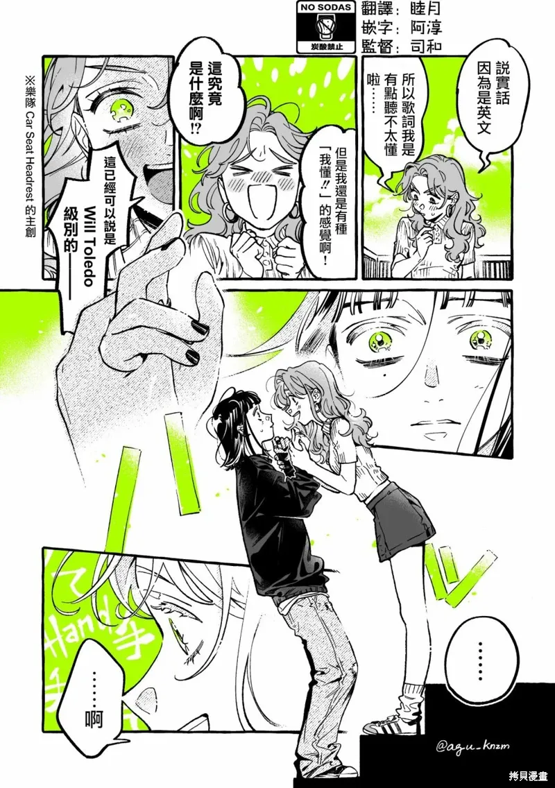 在意的人不是男生漫画漫画,第73话2图