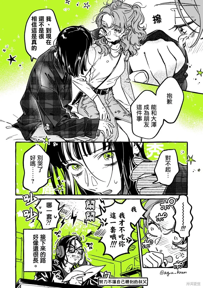 在意的人不是男生是百合吗漫画,第38话4图