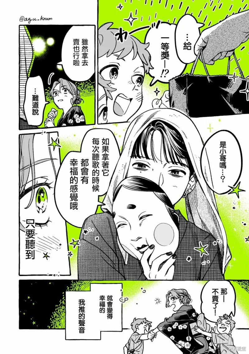 在意的人不是男生漫画漫画,第16话4图