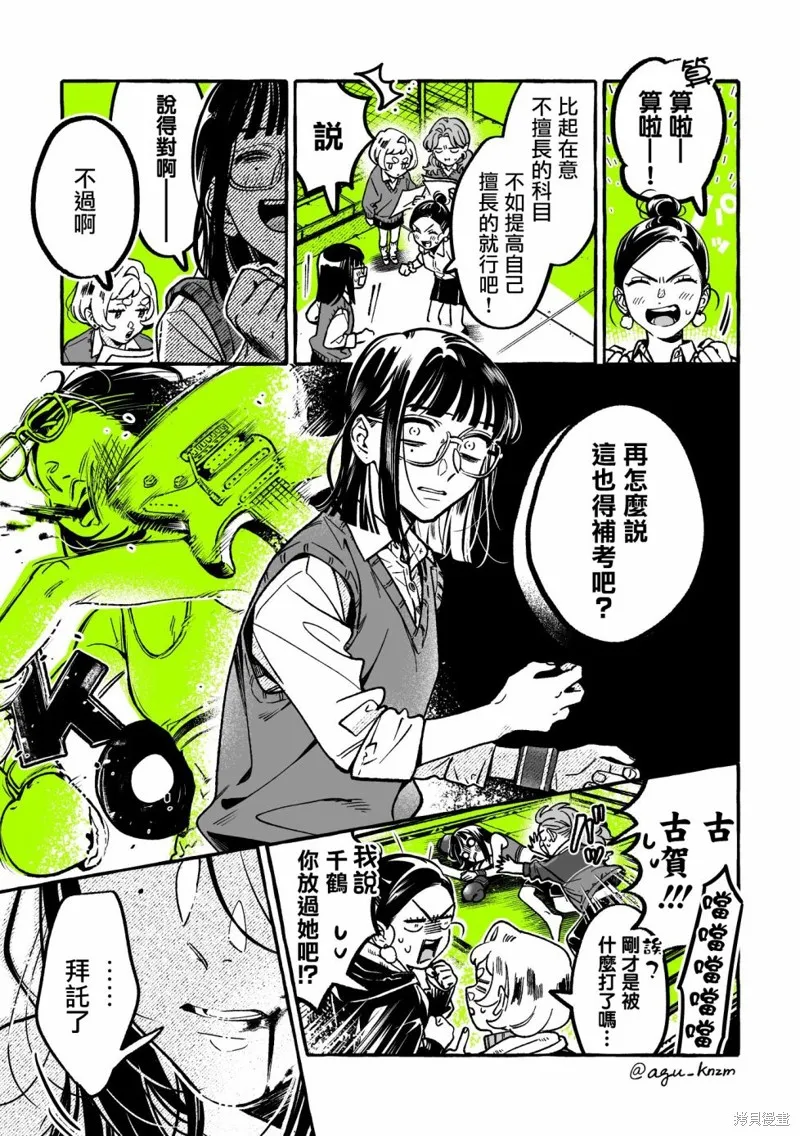 在意的人不是男生是百合吗漫画,第63话3图