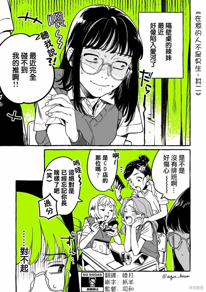 在意的人不是男生漫画在哪里看漫画,第02话1图