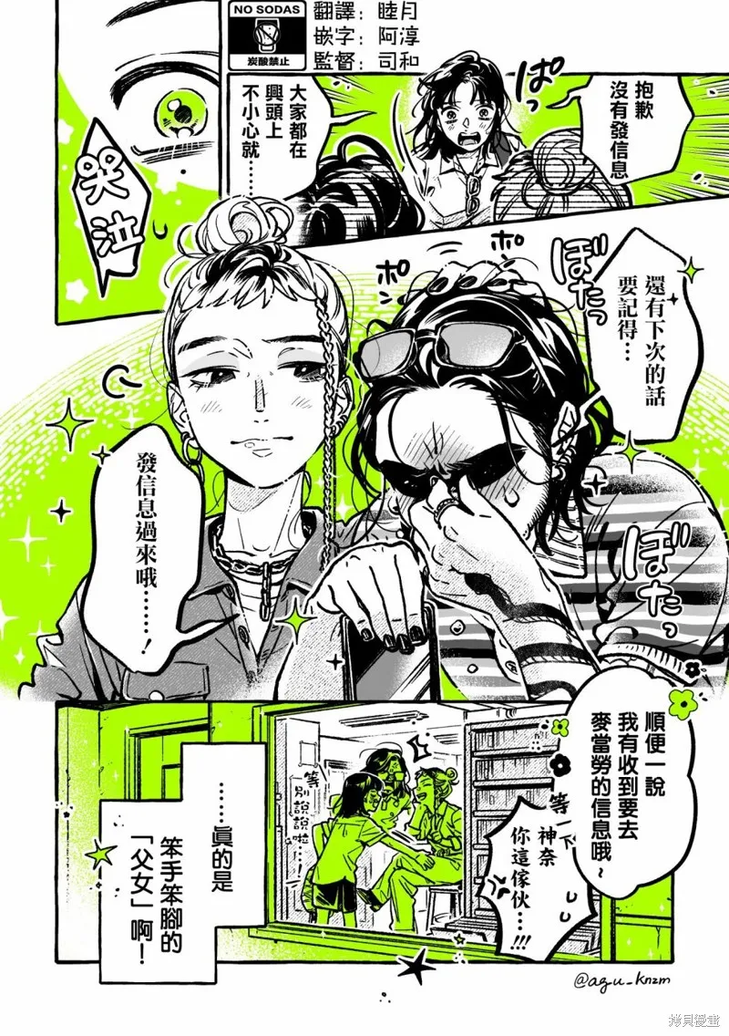 在意的人不是男生漫画漫画,第61话4图