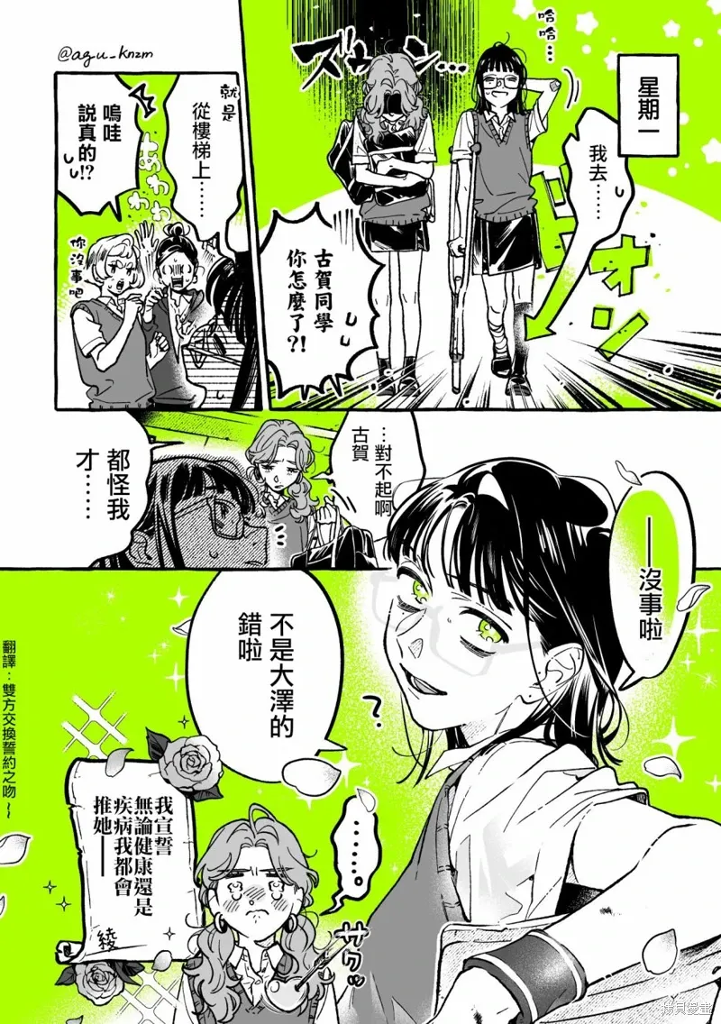 在意的人不是男生漫画漫画,第73话4图