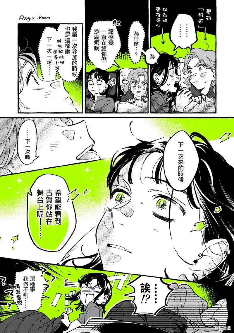 在意的人不是男生是百合吗漫画,第84话3图