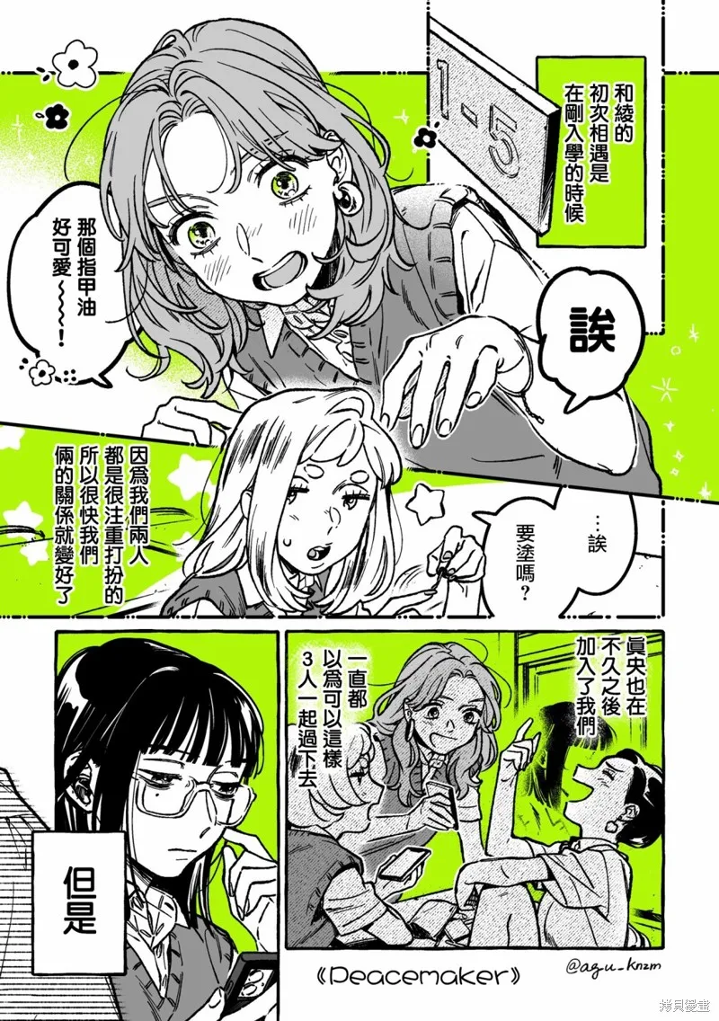 在意的人不是男生是百合吗漫画,第35话1图