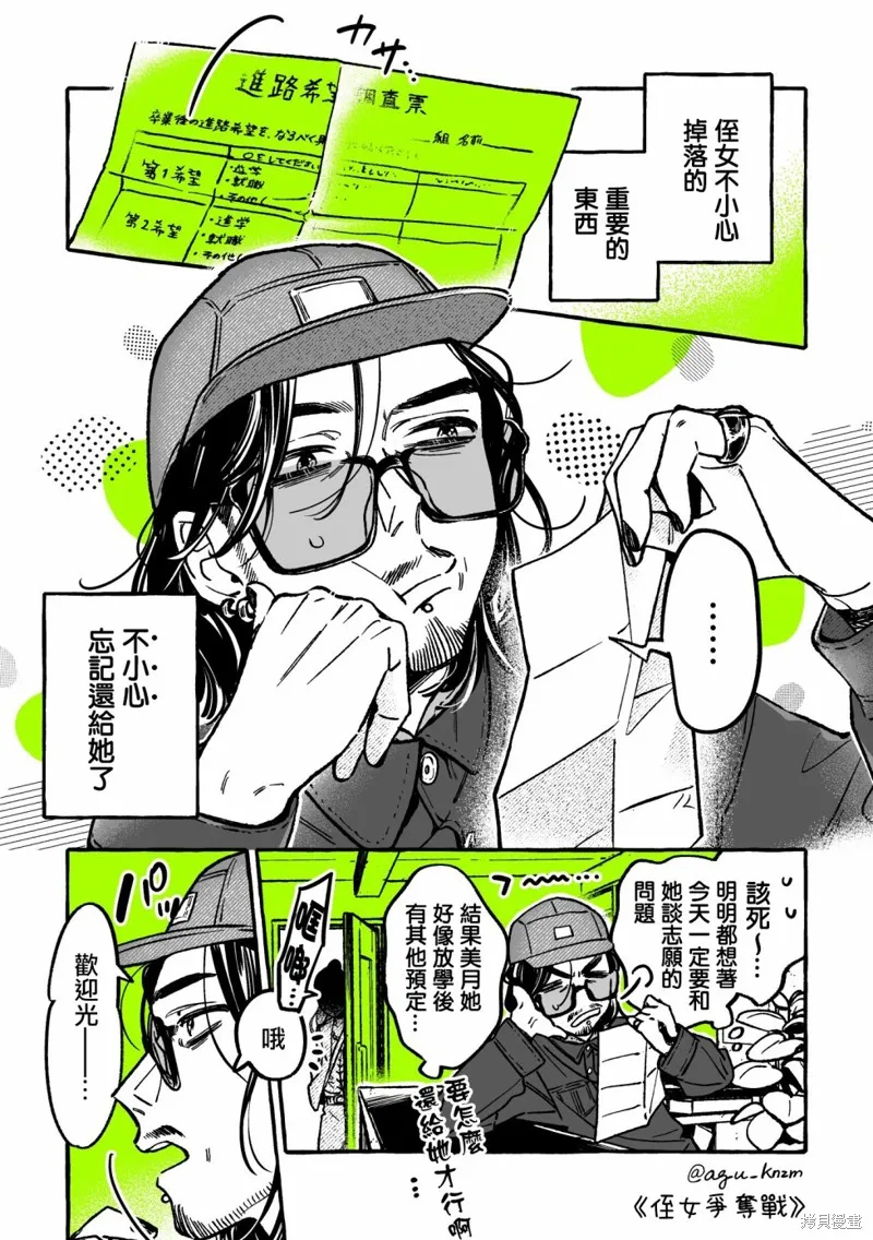 我在意的人不是男生漫画,第45话1图