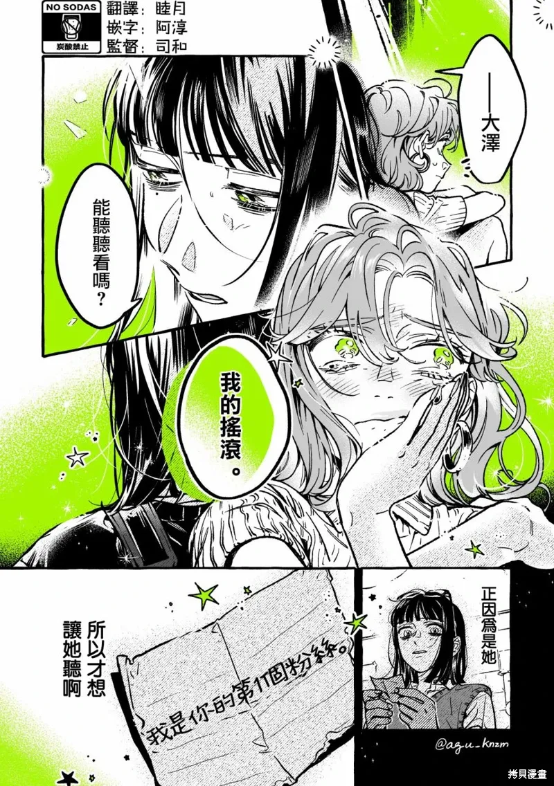 在意的人不是男生漫画在哪里看漫画,第71话5图