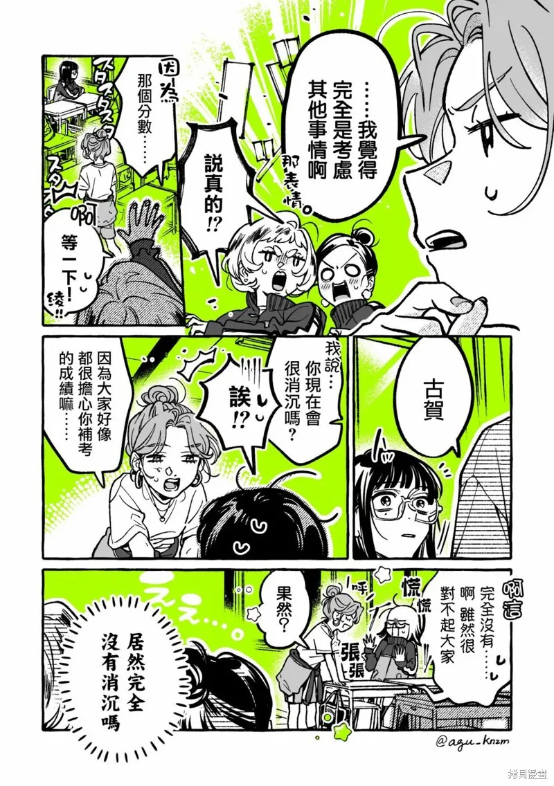 我在意的人不是男生漫画,第67话2图