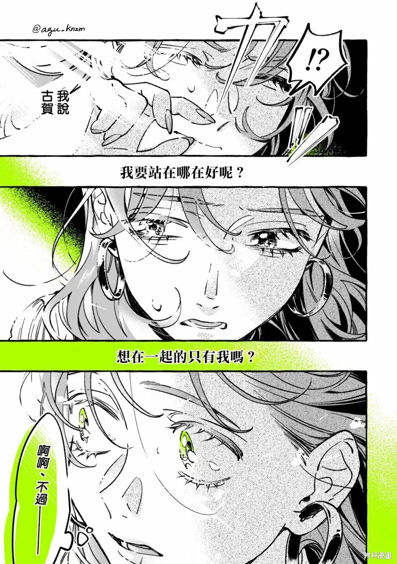 在意的人不是男生漫画漫画,第70话3图