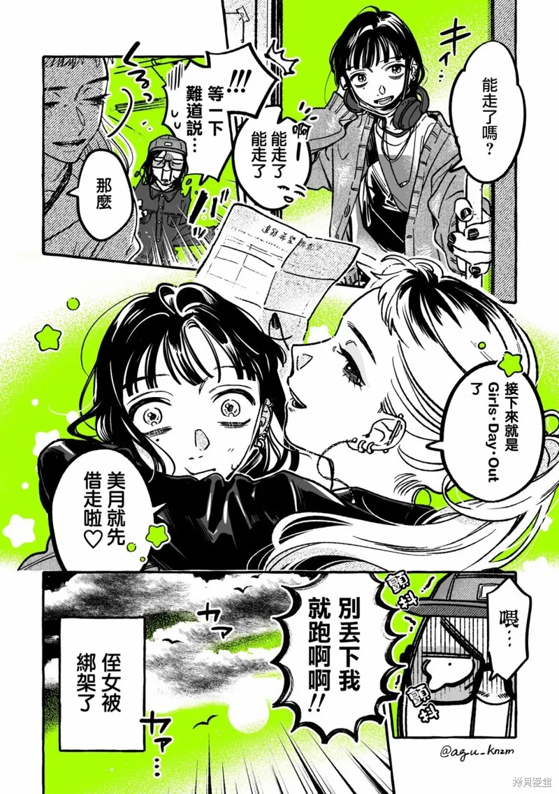 我在意的人不是男生漫画,第45话4图