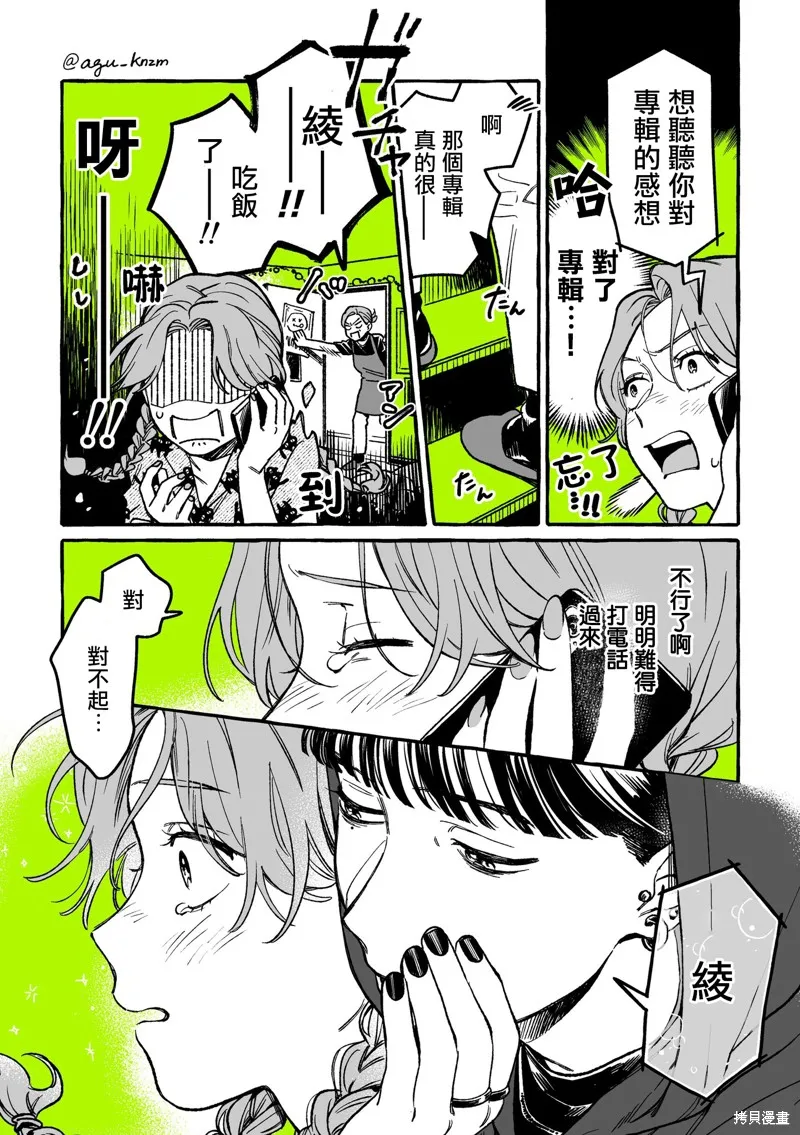 在意的人不是男生漫画漫画,第07话3图