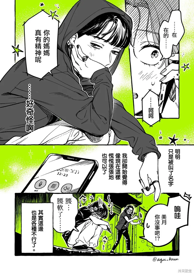 在意的人不是男生漫画漫画,第07话4图