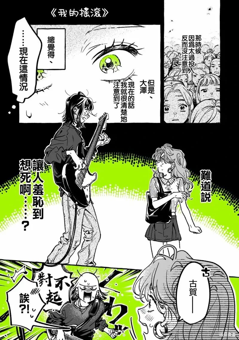 在意的人不是男生漫画在哪里看漫画,第71话2图