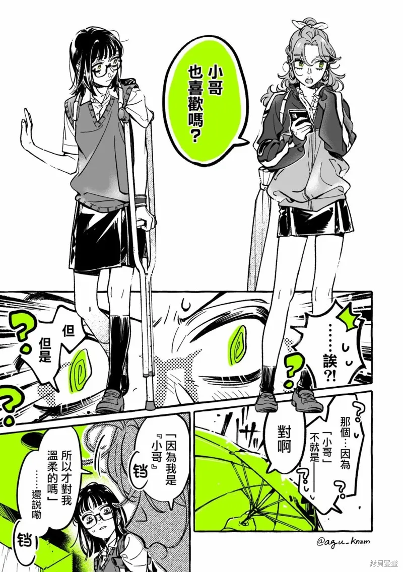 在意的人不是男生是百合吗漫画,第78话3图