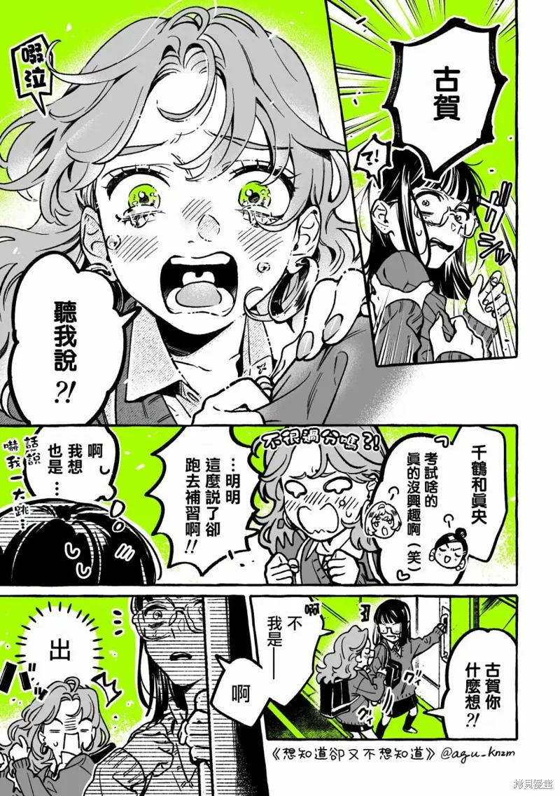 在意的人不是男生漫画在哪里看漫画,第48话1图